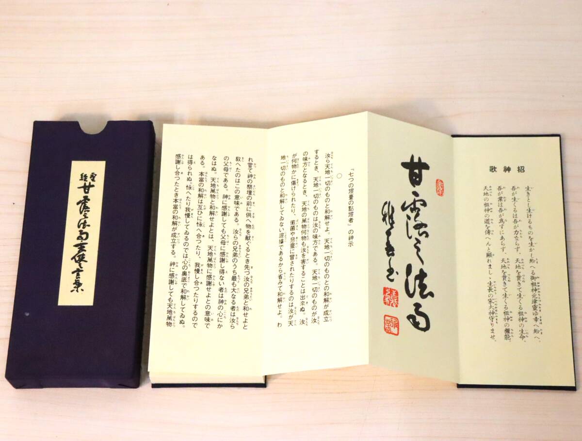 2025年最新】Yahoo!オークション -生長の家 聖経の中古品・新品 2025年最新】Yahoo!オークション -生長の家 聖経の中古品・新品