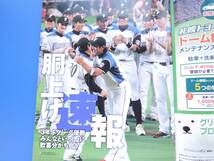 北海道日本ハムファイターズ2012年パリーグ優勝速報 プロ野球ai増刊号 グッズ永久保存版 記念特大ポスター付き/栗山監督中田翔稲葉糸井武田_画像3