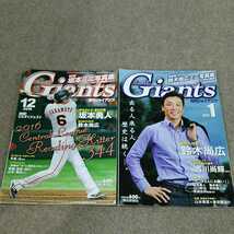 古本 GIANTS2016＋月刊ジャイアンツ8冊、合計9冊セット 高橋由伸 坂本勇人 田口麗斗阿部慎之助 鈴木尚広 クリアファイル等無し 長期保管品 _画像6