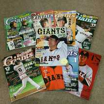 古本 GIANTS2016＋月刊ジャイアンツ8冊、合計9冊セット 高橋由伸 坂本勇人 田口麗斗阿部慎之助 鈴木尚広 クリアファイル等無し 長期保管品 _画像1