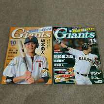 古本 GIANTS2016＋月刊ジャイアンツ8冊、合計9冊セット 高橋由伸 坂本勇人 田口麗斗阿部慎之助 鈴木尚広 クリアファイル等無し 長期保管品 _画像5