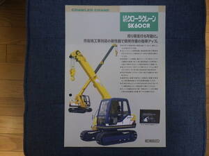  Kobelco building machine heavy equipment catalog crawler crane SK60CR