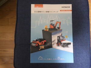 日立建機　重機カタログ　ミニ建機ラインアップ 