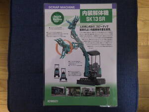  Kobelco building machine heavy equipment catalog interior dismantlement machine SK13SR