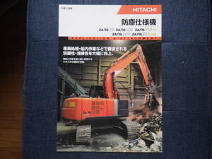  Hitachi building machine heavy equipment catalog dustproof specification machine ZX70~ZX225USR