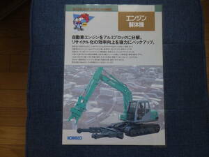  Kobelco building machine heavy equipment catalog engine dismantlement machine SK120-3