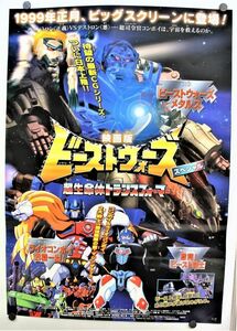 B-601 映画版 ビーストウォーズ スペシャル 超生命体トランスフォーマー 1998年 アニメ 映画 ポスター 【再出品】