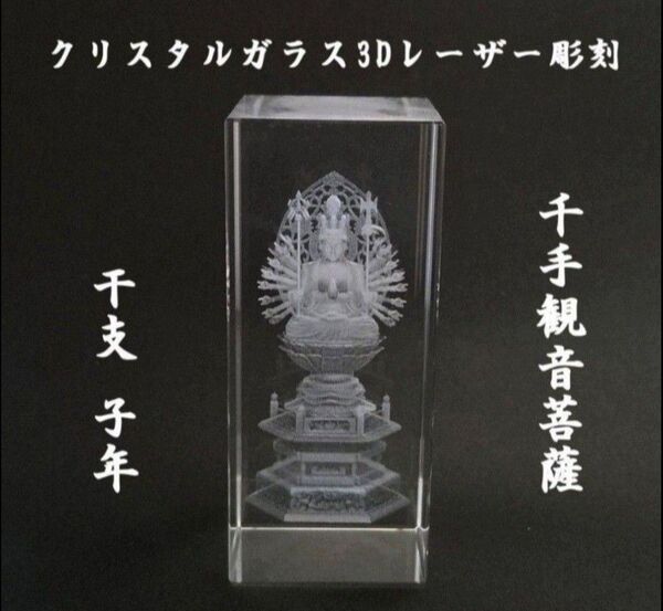 千手観音 クリスタルガラス3Dレーザー彫刻