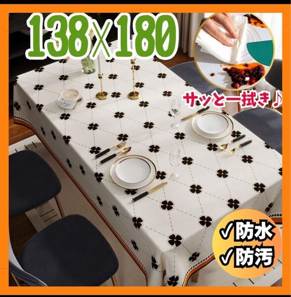 テーブルクロス 138×180 防水 防汚 お部屋一新 春らしい柄 耐油 サッと一拭き