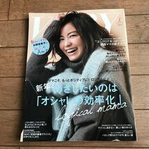 VERY ヴェリィ2020/1 矢野未希子　オシャレの効率化_画像1