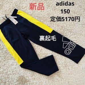 adidas ジャージ ネイビー イエロー 新品 150 男の子 アディダス 下 ロングパンツ アディダス ロゴ パンツ 女の子