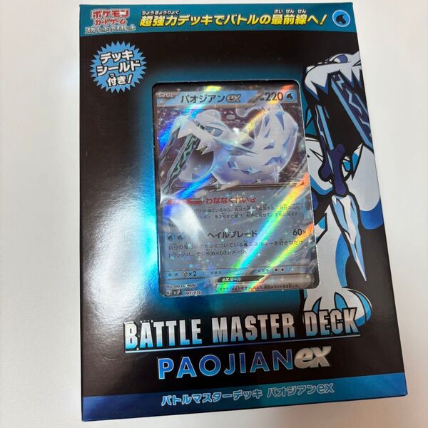 スカーレット&バイオレット バトルマスターデッキ パオジアンex ポケモンカードゲーム カードゲーム 新品未開封 ポケモン カード