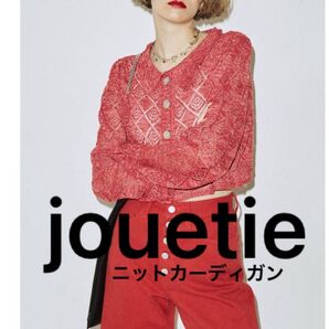 jouetie ニットカーディガン 薄手 ピンク 匿名配送