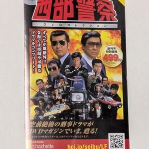 西部警察DVDコレクション リーフレット 3枚