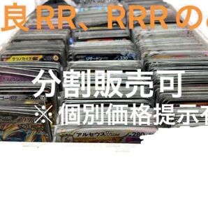 【分割販売可能】優良RR,RRR 大量まとめ売り 1000枚以上 80000円相当分封入 ポケモンカード