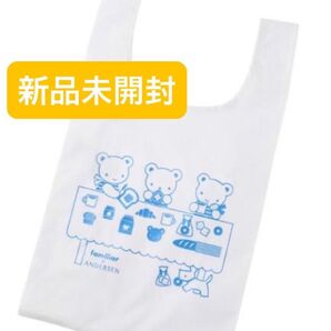 familiar ファミリア BAGGU アンデルセン限定 エコバッグ