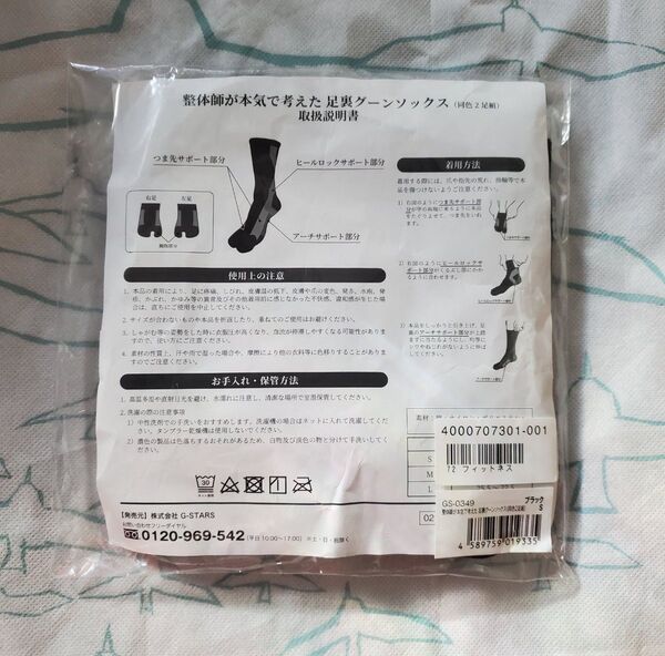波多野賢也氏監修 特許取得製法で 足裏アーチ部分に着目 整体師が本気で考えた ソックス ブラック 1足組 S(20.5~22.5)
