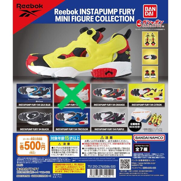 Reebok INSTAPUMP FURY MINI FIGURE COLLECTION スニーカー リーボック ガチャガチャ