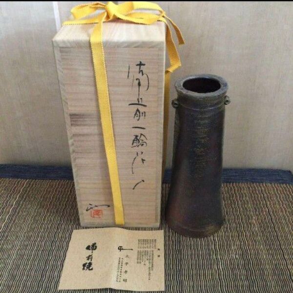 14・備前焼 花瓶 一輪挿し 耳付き花入 大平孝昭 未使用新品 共箱 木箱入り 陶歴あり