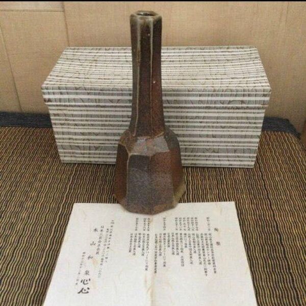 15・備前焼 花瓶 花入 一輪挿し 本山和泉 未使用新品 箱入り