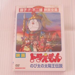 映画 ドラえもん のび太の太陽王伝説 DVD 東宝