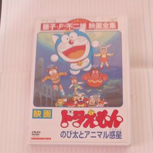 映画 ドラえもん のび太とアニマル惑星 DVD 東宝