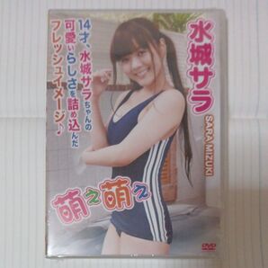 水城サラ 萌え萌え 新品未開封
