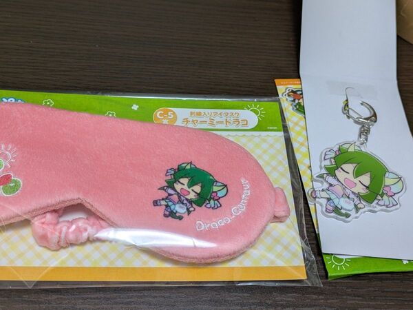 ぷよぷよ DMMくじ アイマスク・アクリルキーホルダー ドラコ