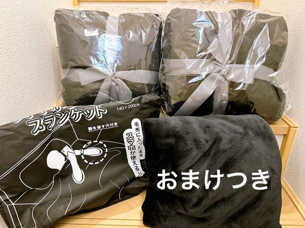 超暖×極上プレミアム超BIG毛布 ブラック 2枚セット シングル 大きめ &期間限定おまけつき!(スマホブランケット)