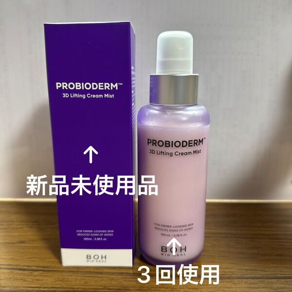 プロバイオダーム 3Dリフティングクリーム ミスト 100ml 2本まとめ売り