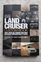 LAND CRUISER CUSTOM BOOK 1951-2015 ALL SERIES HISTORY 2015-2016完全保存版 LAND CRUISER/LAND CRUISER PRADO/FJ CRUISER (ぶんか社)_画像1