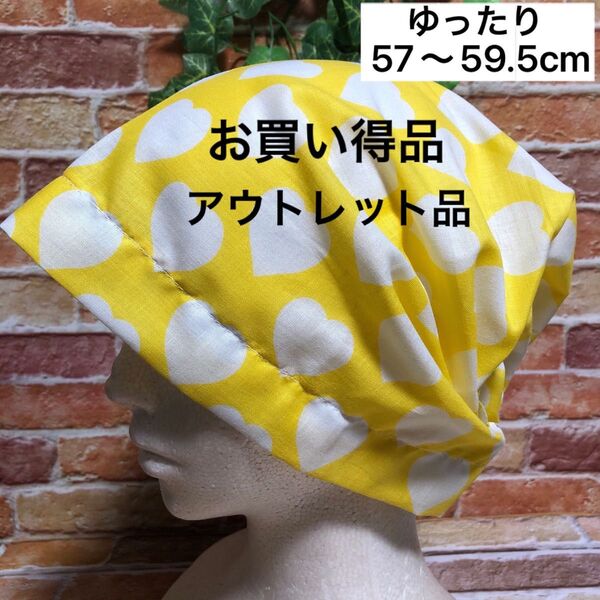 お買い得品 訳あり アウトレット バンダナキャップ ケア帽子 医療用 室内用 三角巾帽子 介護 抗がん剤治療 抜け毛 脱毛 保護