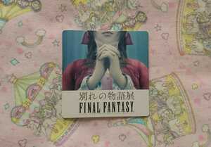  another .. monogatari exhibition Final Fantasy Coaster e Alice 