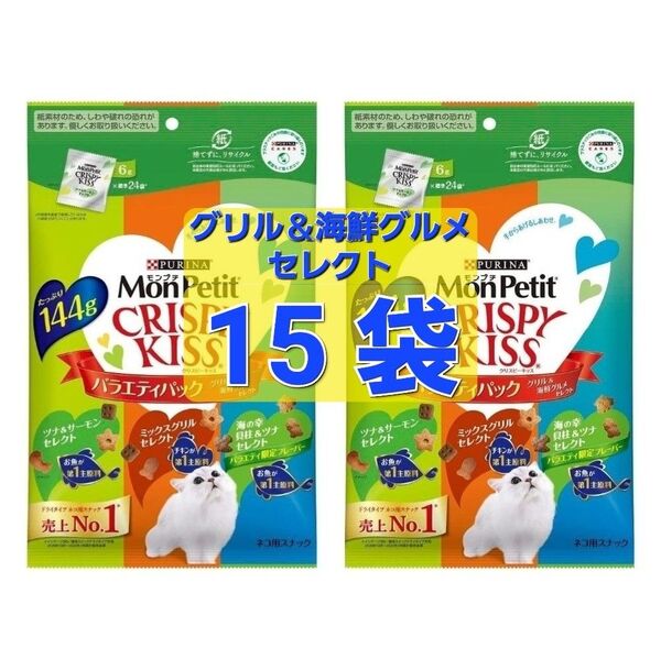 【グリル&海鮮グルメセレクト】Mon Petit モンプチ CRISPY KISS クリスピーキッス バラエティパック 144g