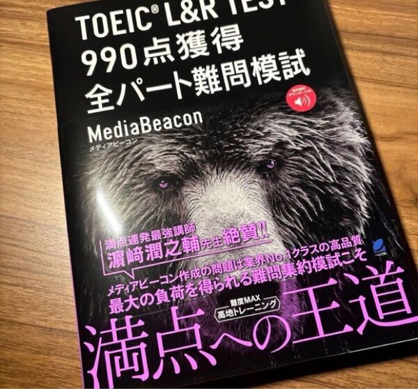 超難問模試 toeic
