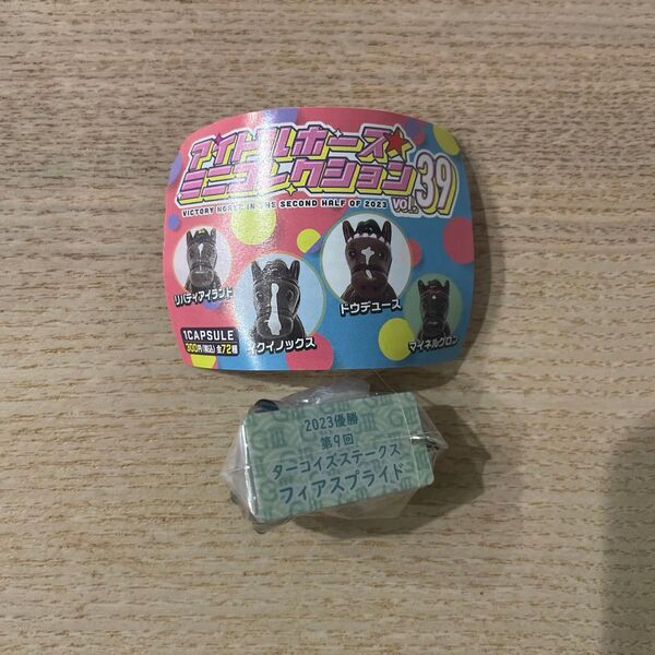 フィアスプライド ターコイズステークス アイドルホース ミニコレクション39