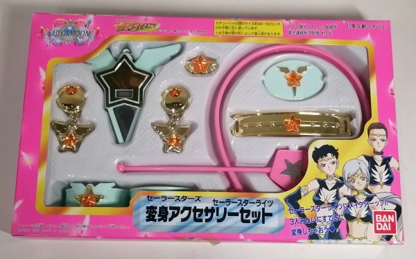 Yahoo!オークション -「セーラームーン スターライツ」の落札 Yahoo!オークション -「セーラームーン スターライツ」の落札