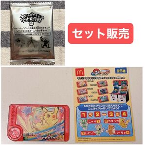 マクドナルド ハッピーセット ピカチュウ ポケモンフレンダ スペシャルフレンダピック ポケモン マック