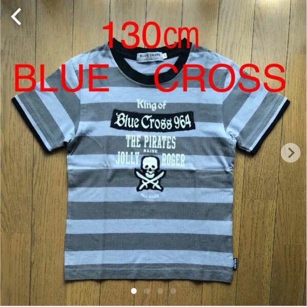 130センチBLUE CROSS Tシャツ