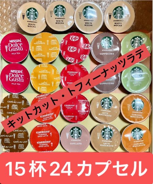 ネスカフェドルチェグスト スターバックス ラテ 15杯24カプセル 〜ゆうパケットポスト〜