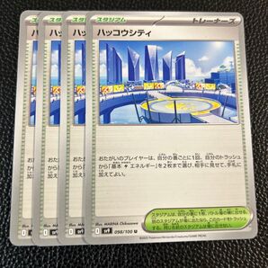 ハッコウシティ スタジアム ポケモンカードゲーム