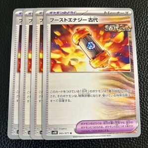 ブーストエナジー古代 ポケモンカードゲーム ポケモンのどうぐ