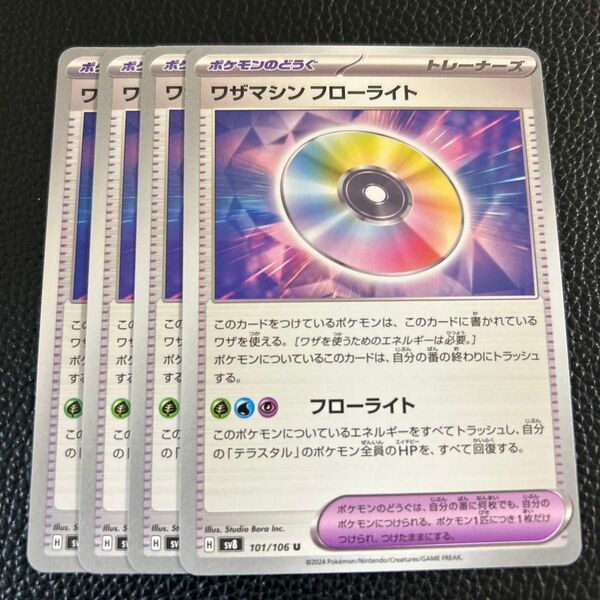 ワザマシンフローライト ポケモンカードゲーム ポケモンのどうぐ