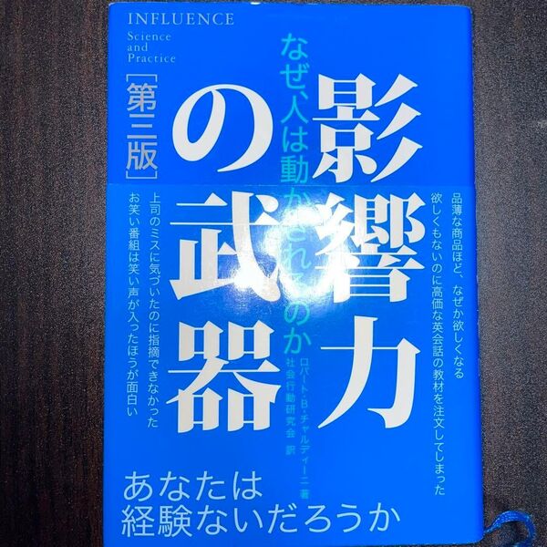 影響力の武器 なぜ、人は動かされるのか 第三版 e04