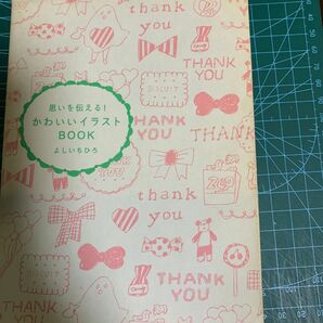 思いを伝える!かわいいイラストBOOK よしいちひろ/イラスト