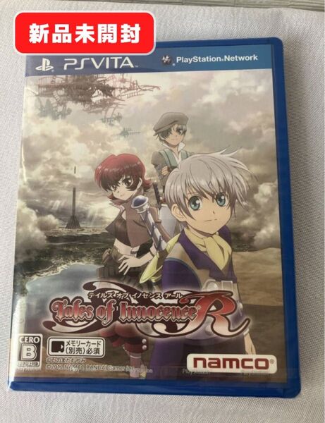 新品 SONY PSVITA テイルズオブイノセンス アール Tales of Innocence R ps vita