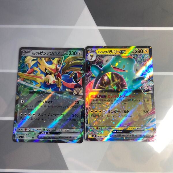 ホップのザシアンex ナンジャモのハラバリーex