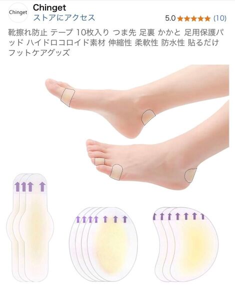 未開封靴擦れ防止 テープ 10枚入り つま先 足裏 かかと 足用保護パッド ハイドロコロイド素材 伸縮性 柔軟性 防水性 貼るだけ
