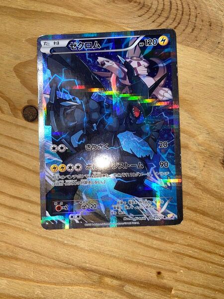 伝説キラコレクション ゼクロム R ポケモンカードゲーム