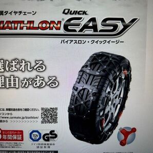 カーメイト 簡単取付 非金属 タイヤチェーン QE2L